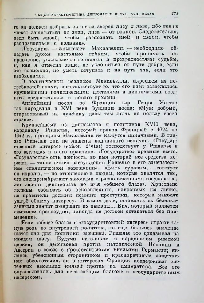 Страница 173