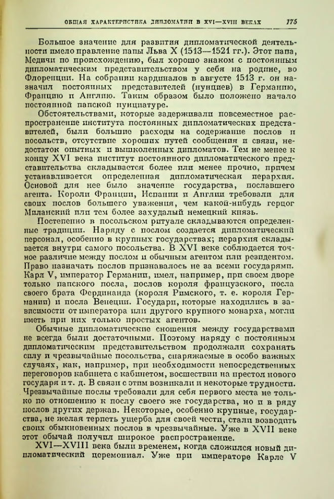 Страница 175