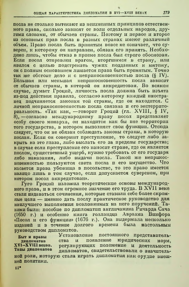 Страница 179