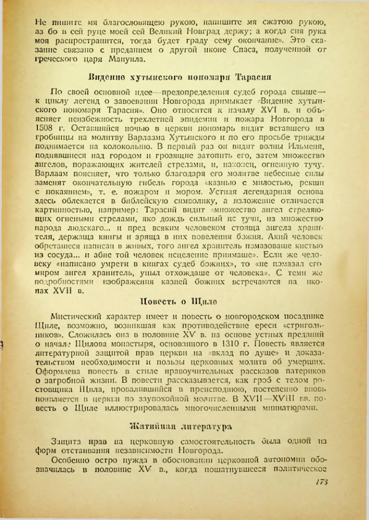 Страница 171