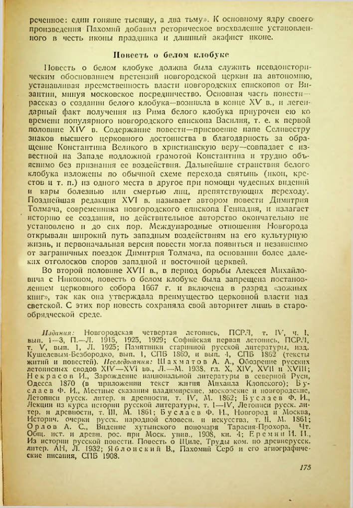 Страница 173
