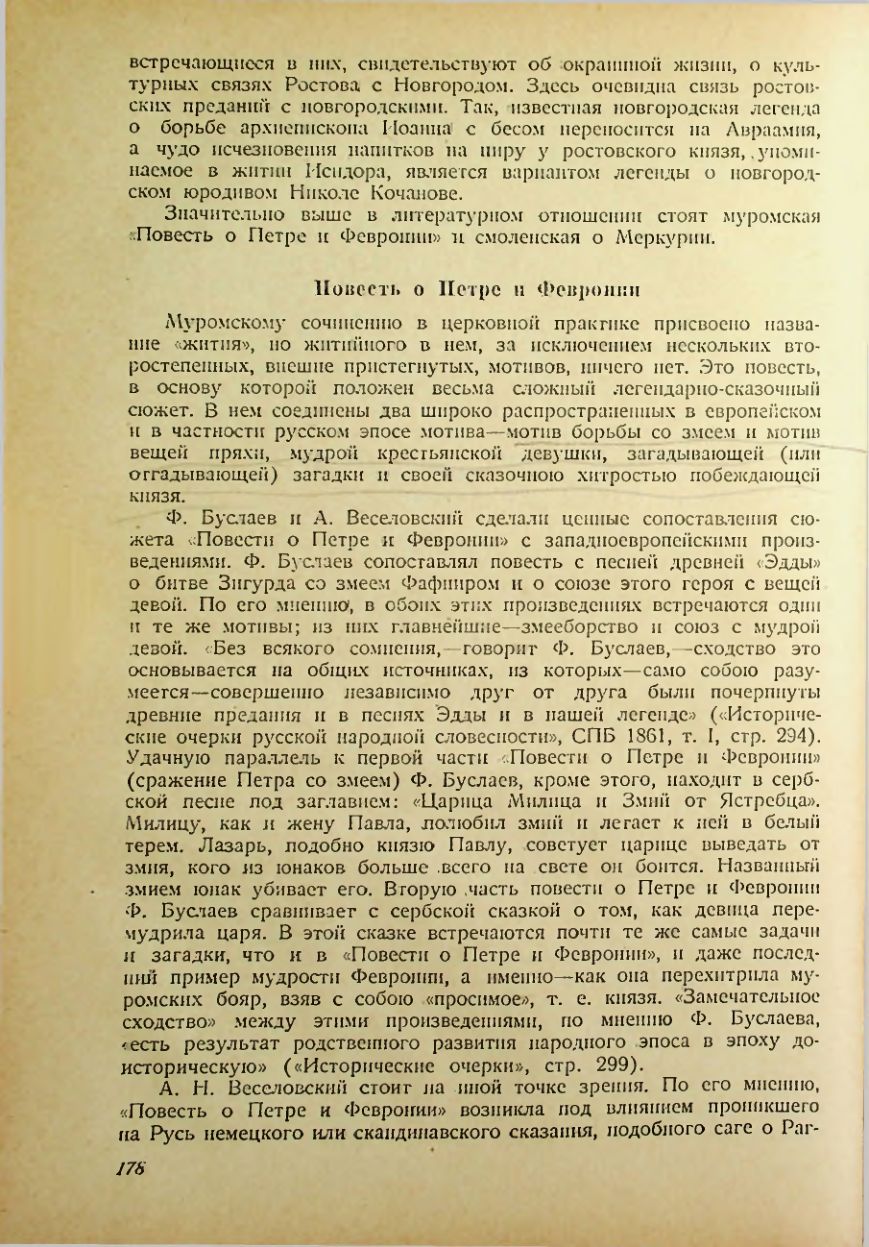 Страница 176