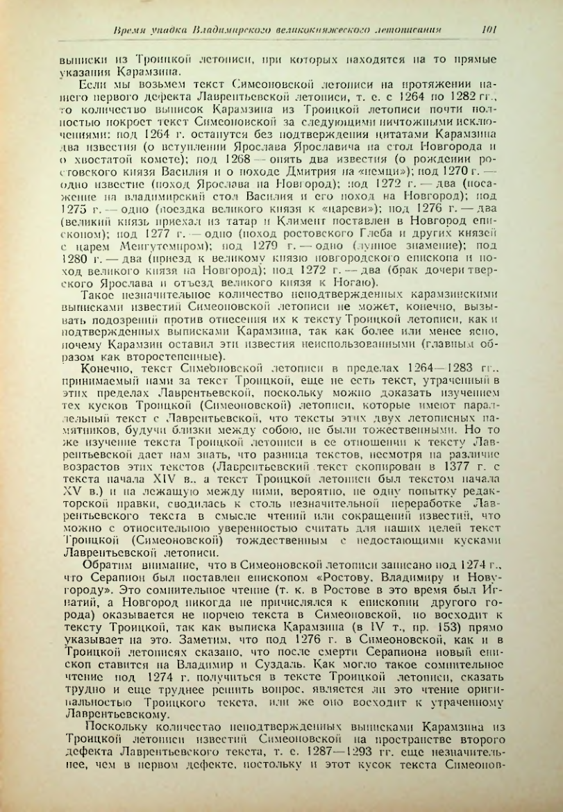 Страница 101