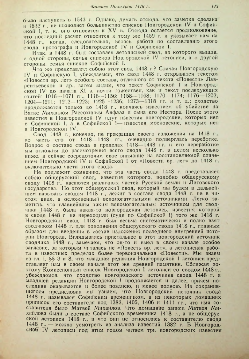 Страница 143