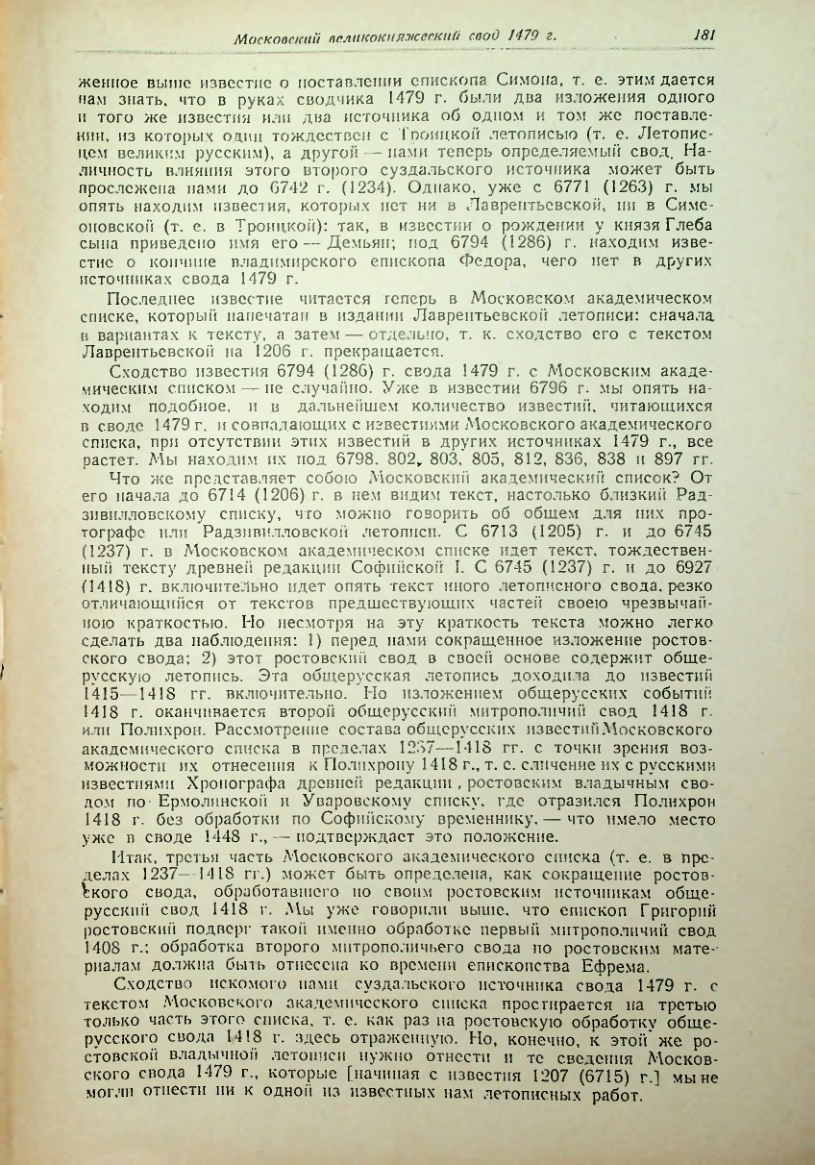 Страница 181