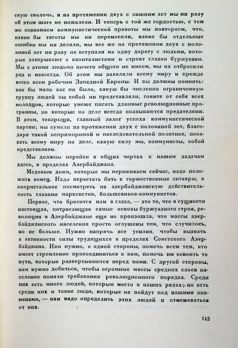 Страница 143