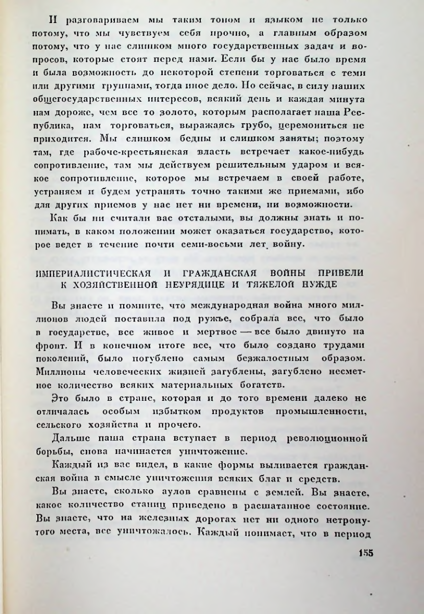 Страница 155