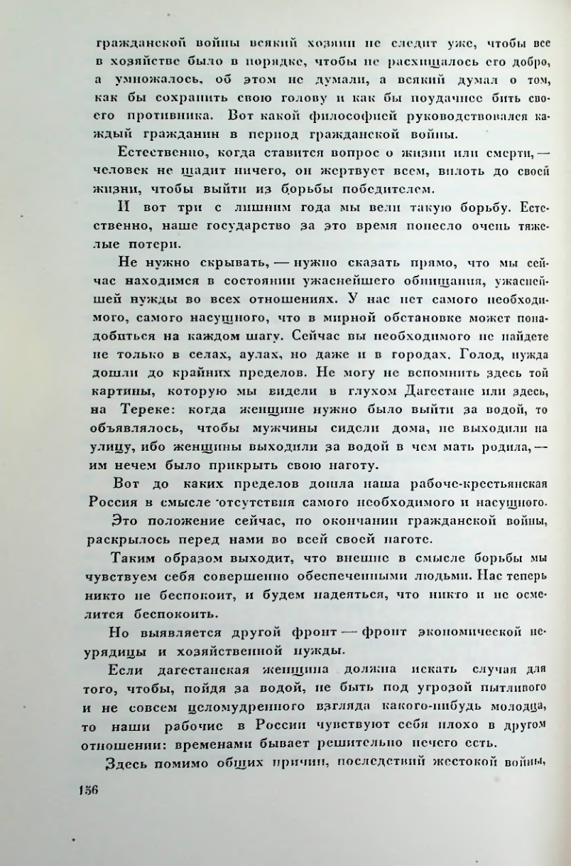 Страница 156