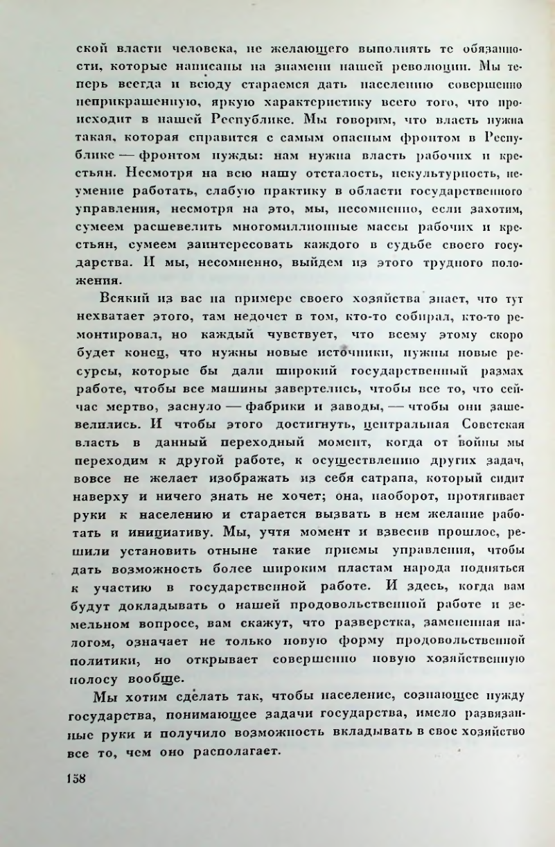 Страница 158