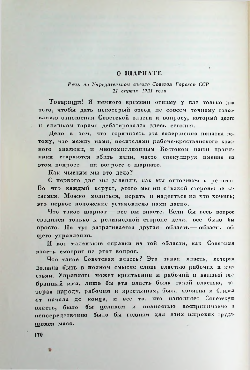 Страница 170