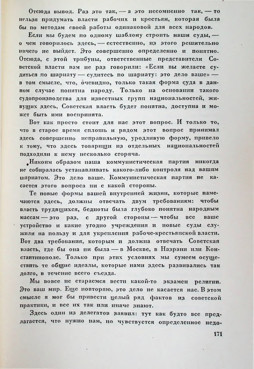 Страница 171