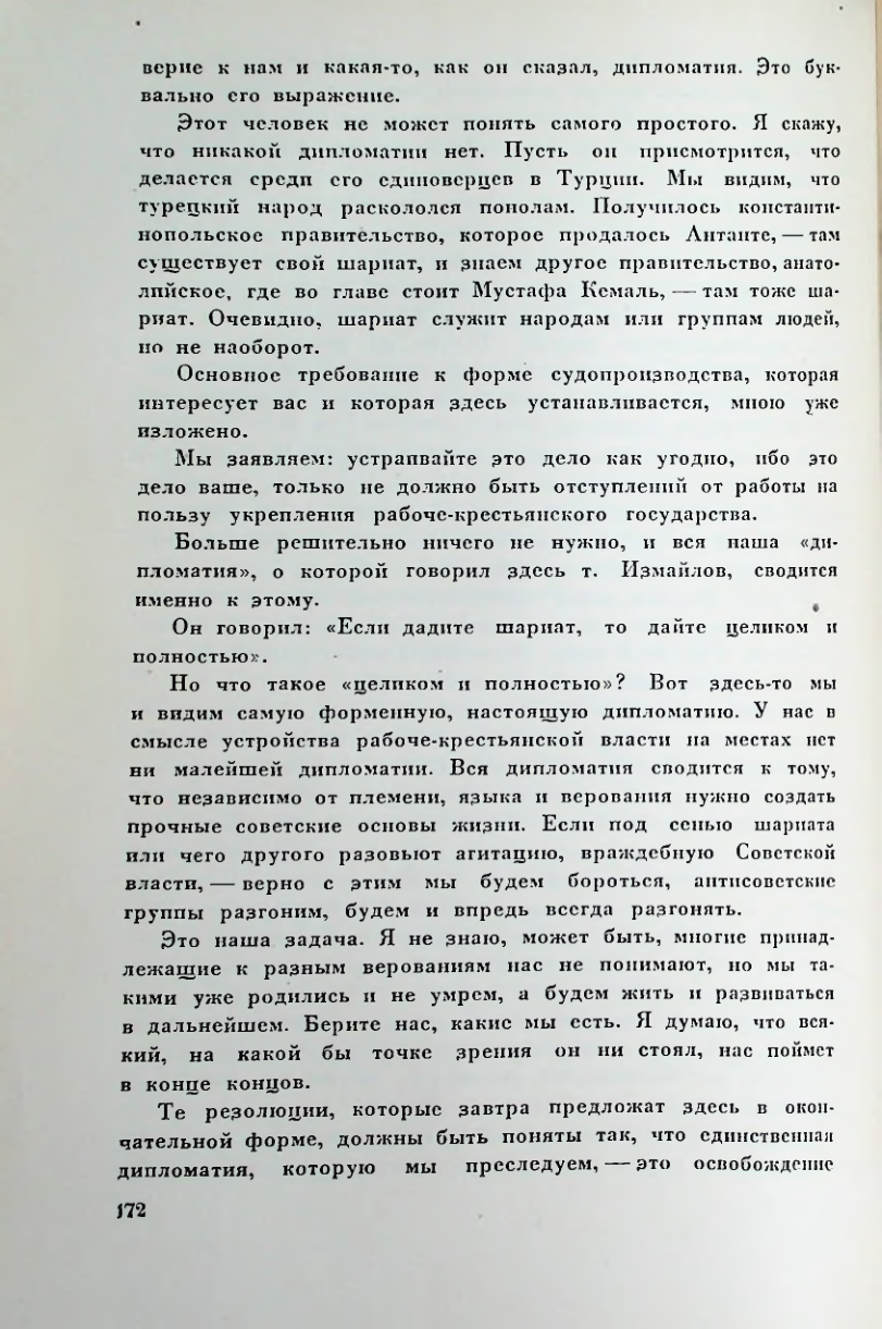 Страница 172