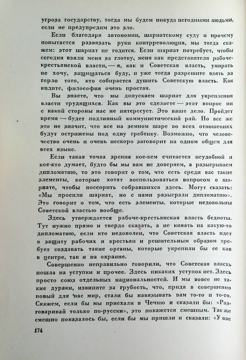 Страница 174