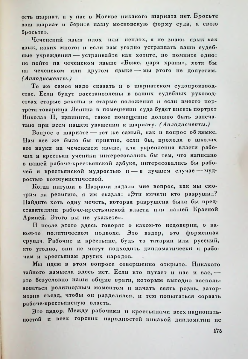 Страница 175