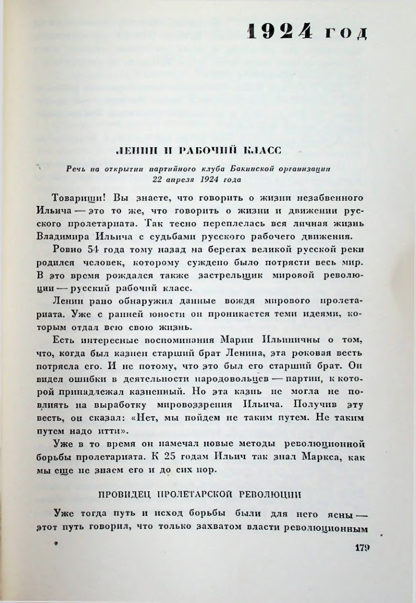 Страница 179