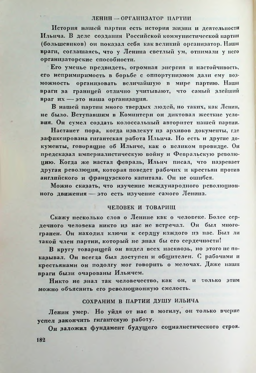 Страница 182