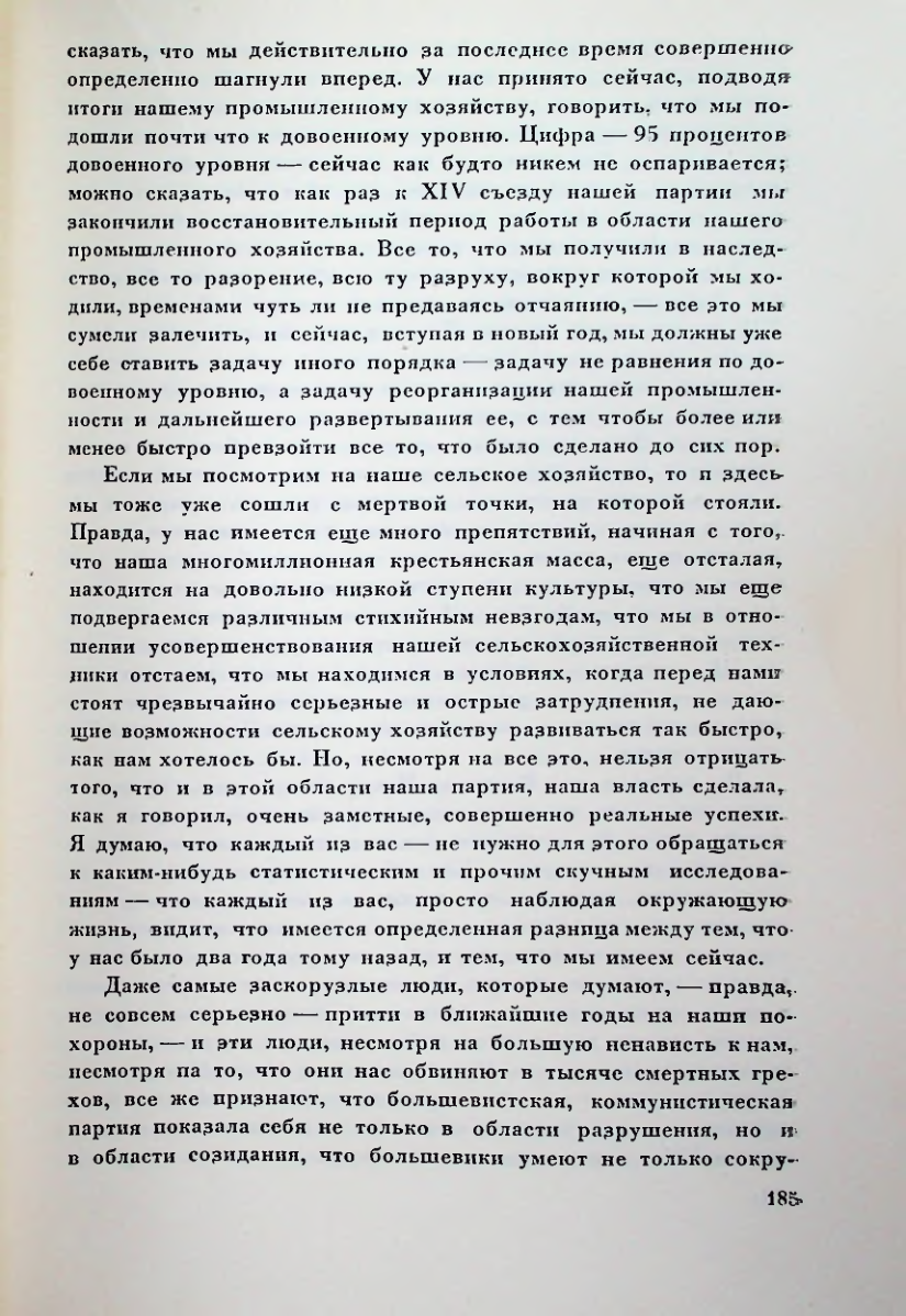 Страница 185