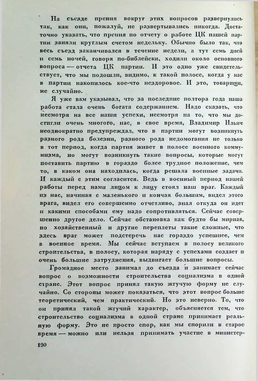 Страница 190