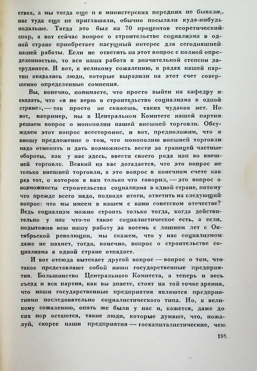 Страница 191