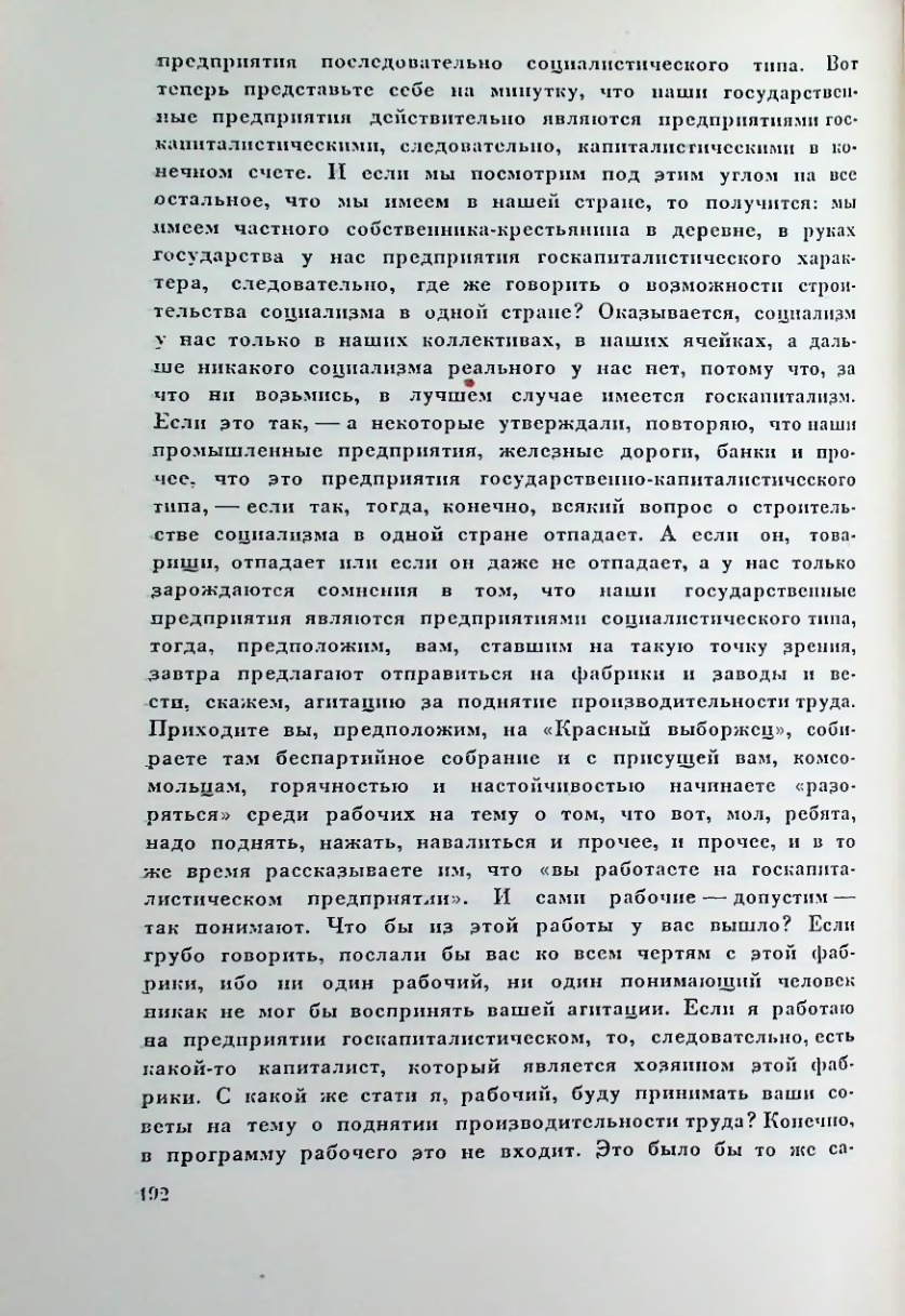 Страница 192