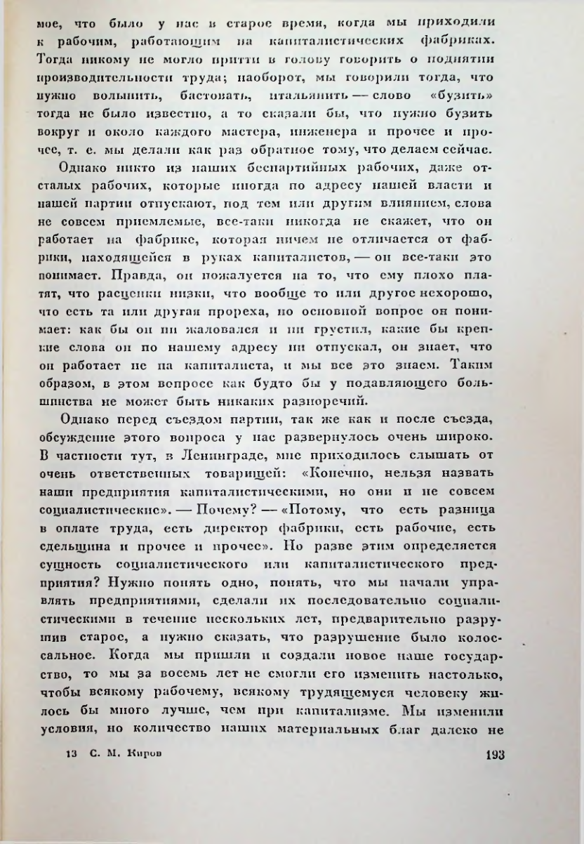 Страница 193