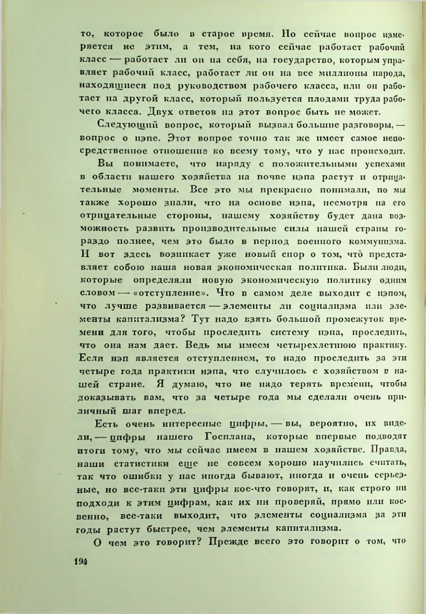 Страница 194