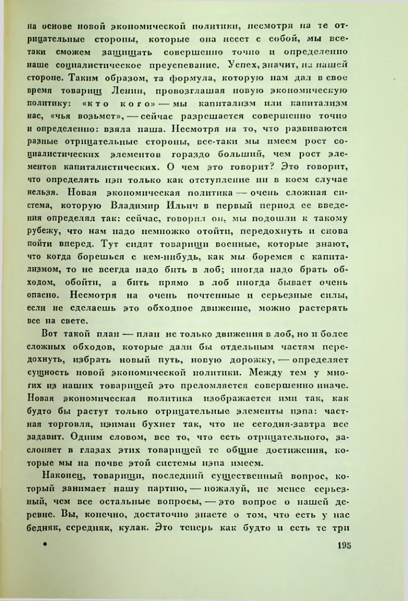 Страница 195