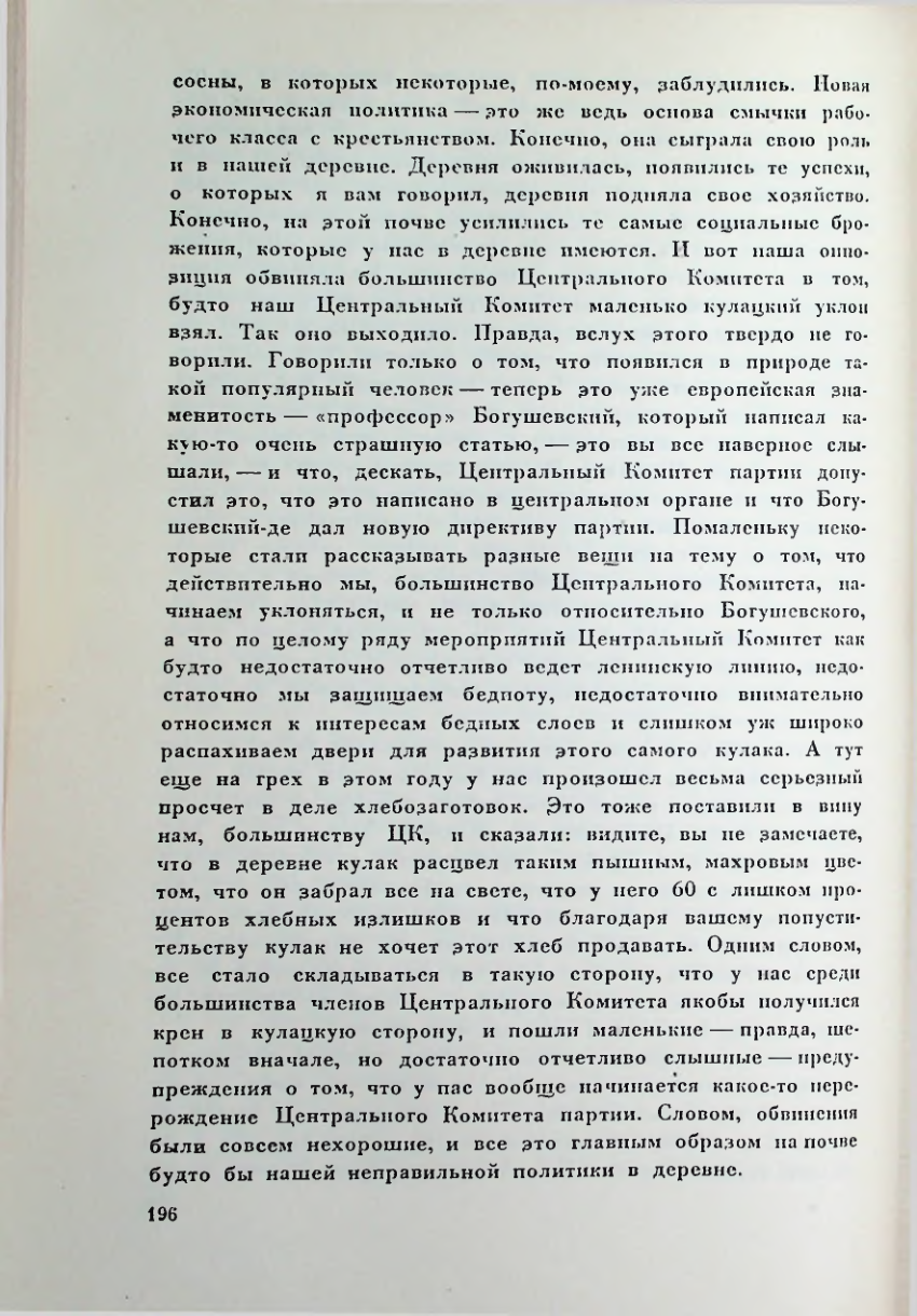Страница 196