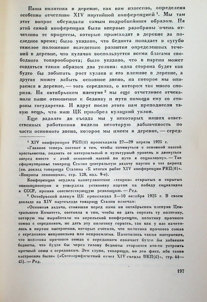 Страница 197