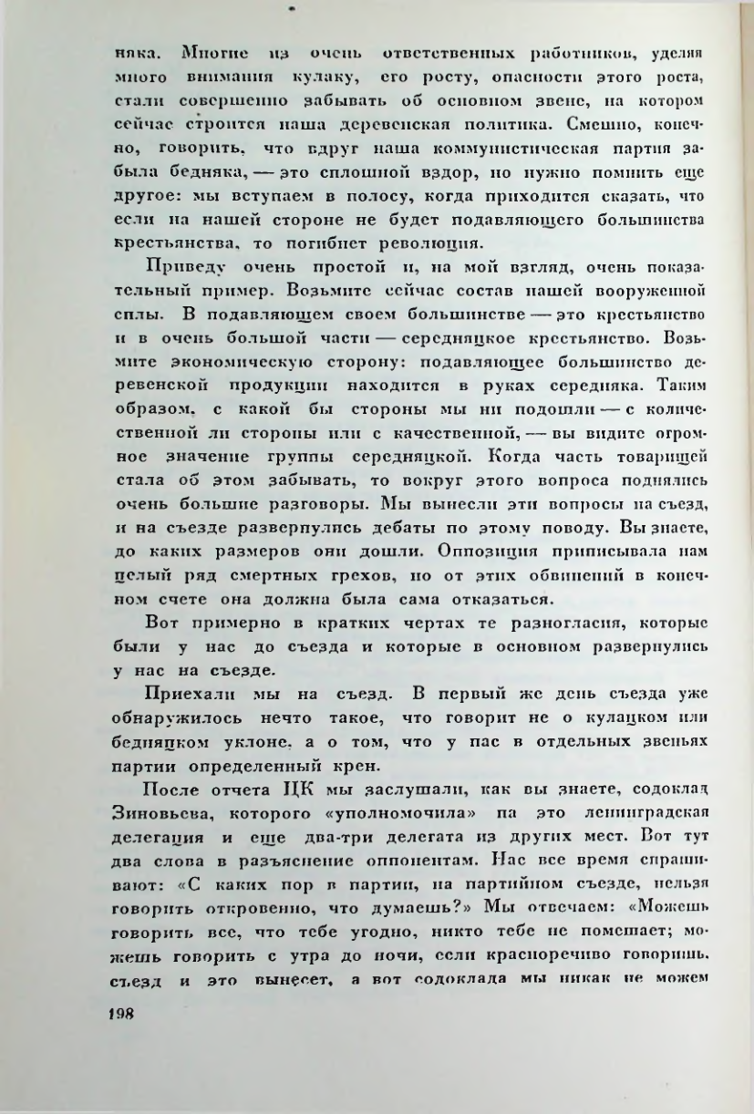 Страница 198