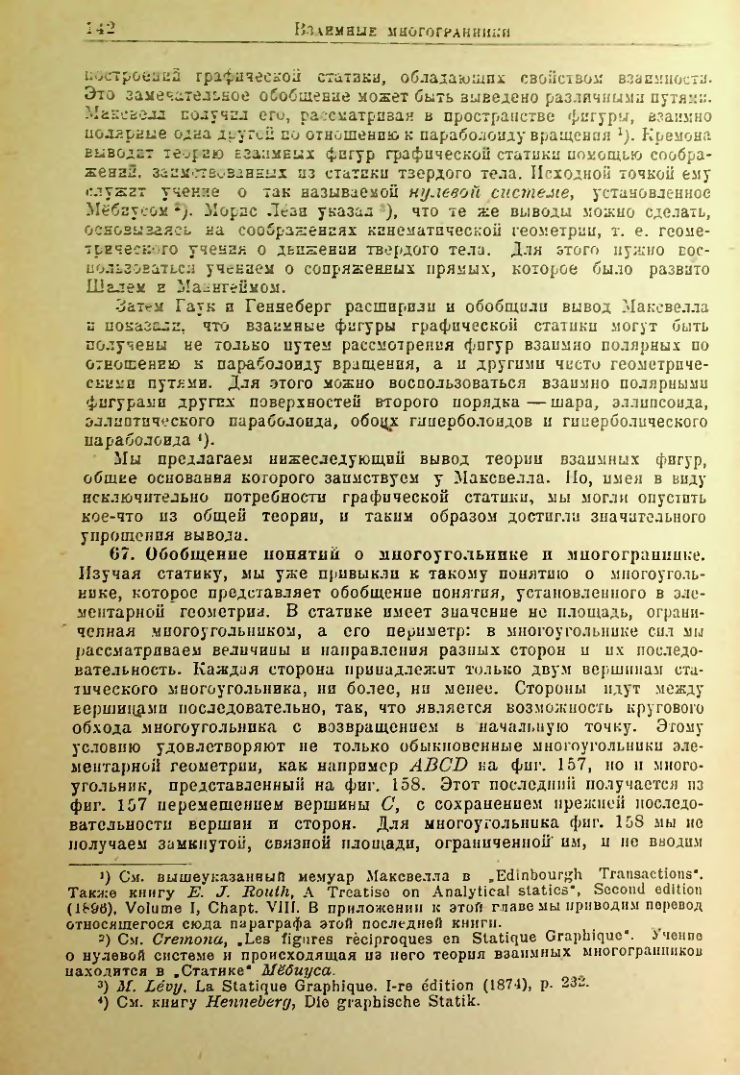 Страница 143