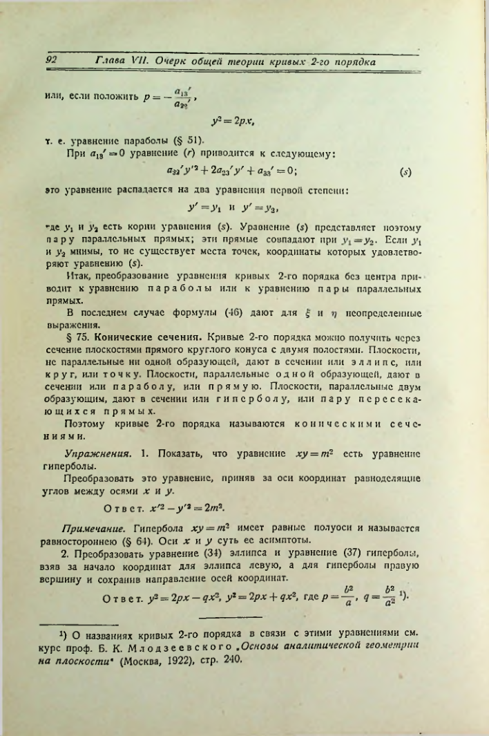 Страница 100