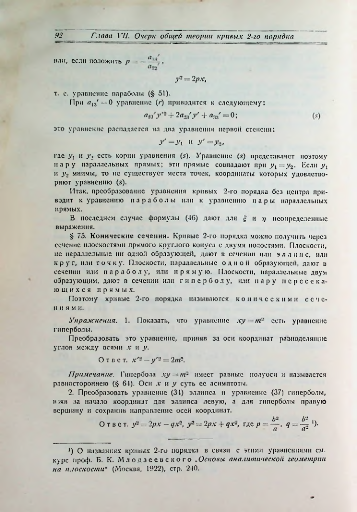 Страница 100