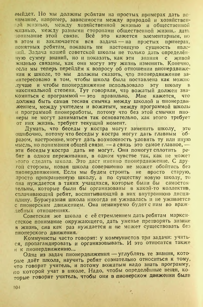 Страница 101