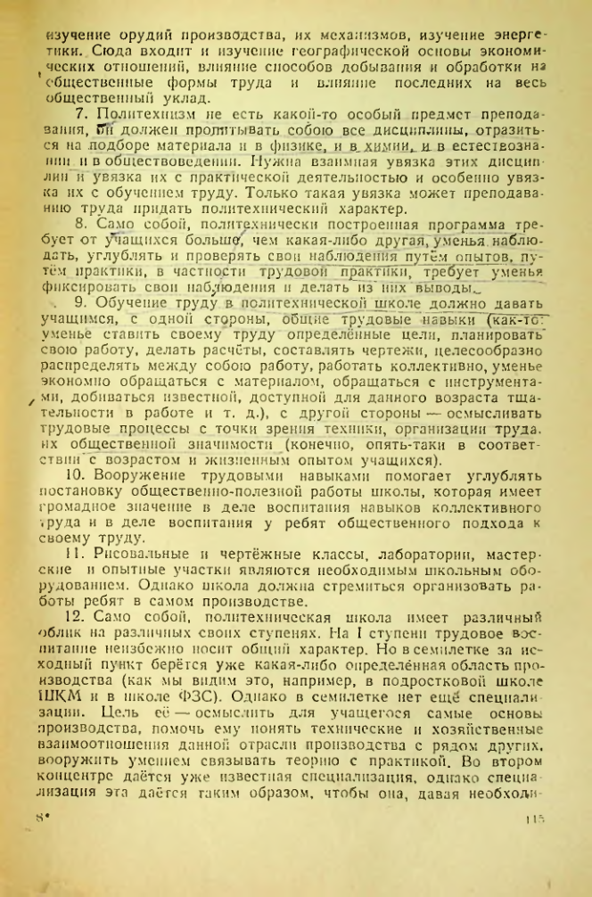 Страница 112