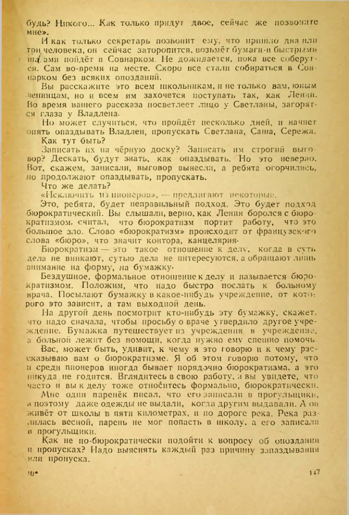 Страница 143
