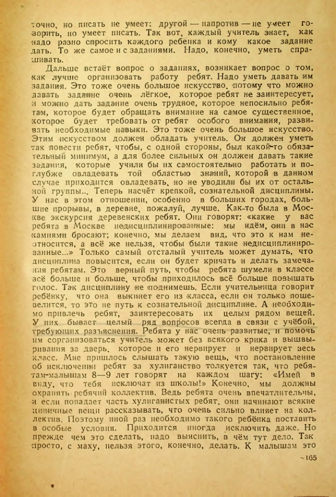 Страница 161