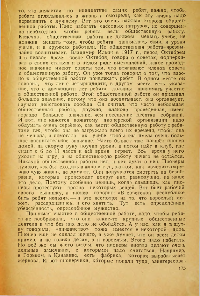 Страница 171