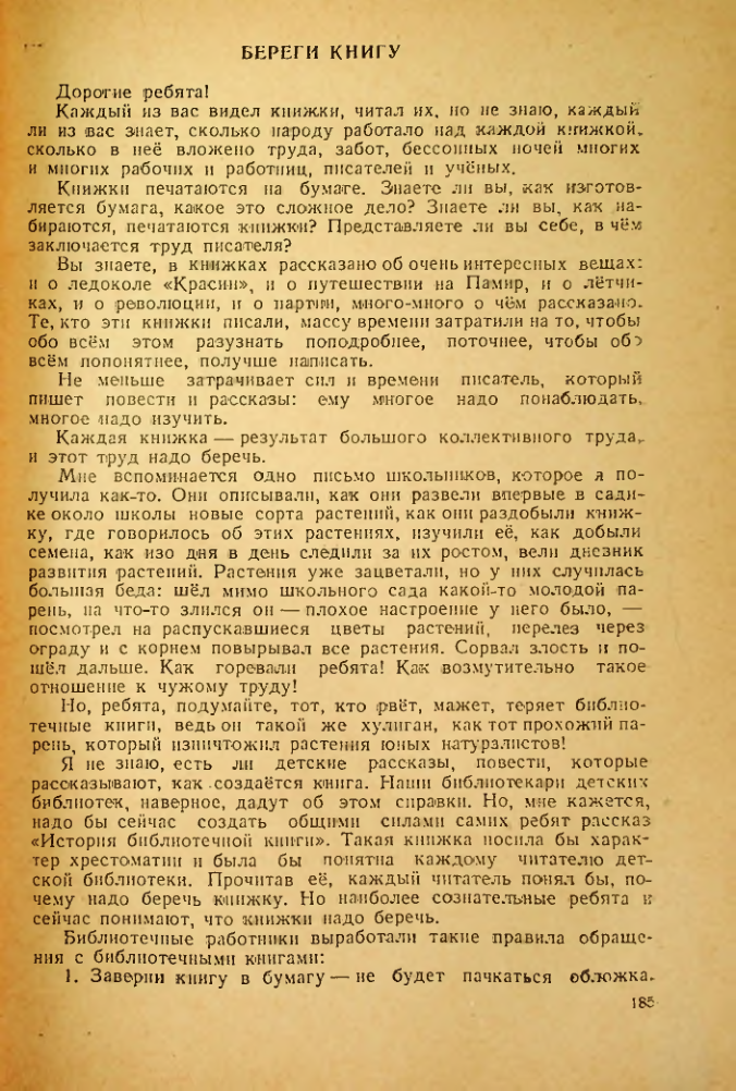 Страница 181