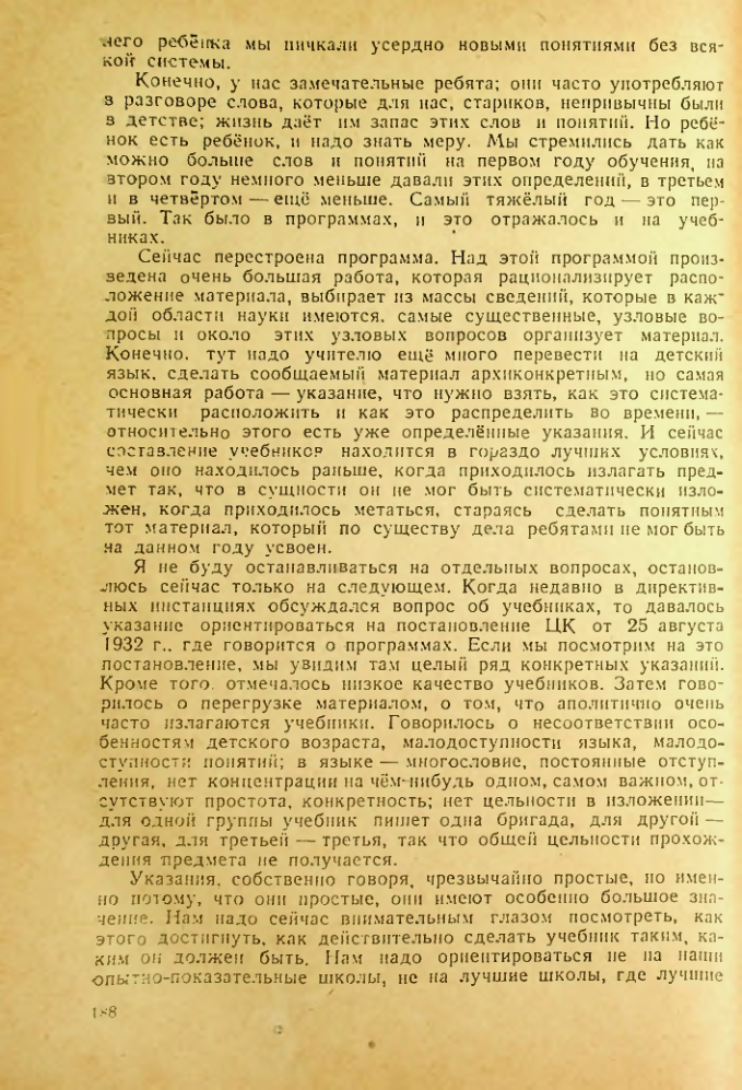 Страница 184