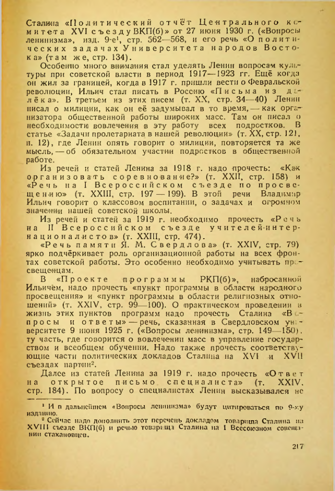 Страница 213