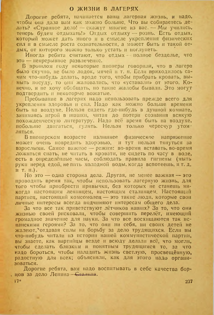 Страница 233