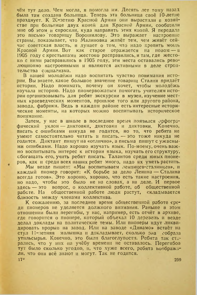 Страница 255