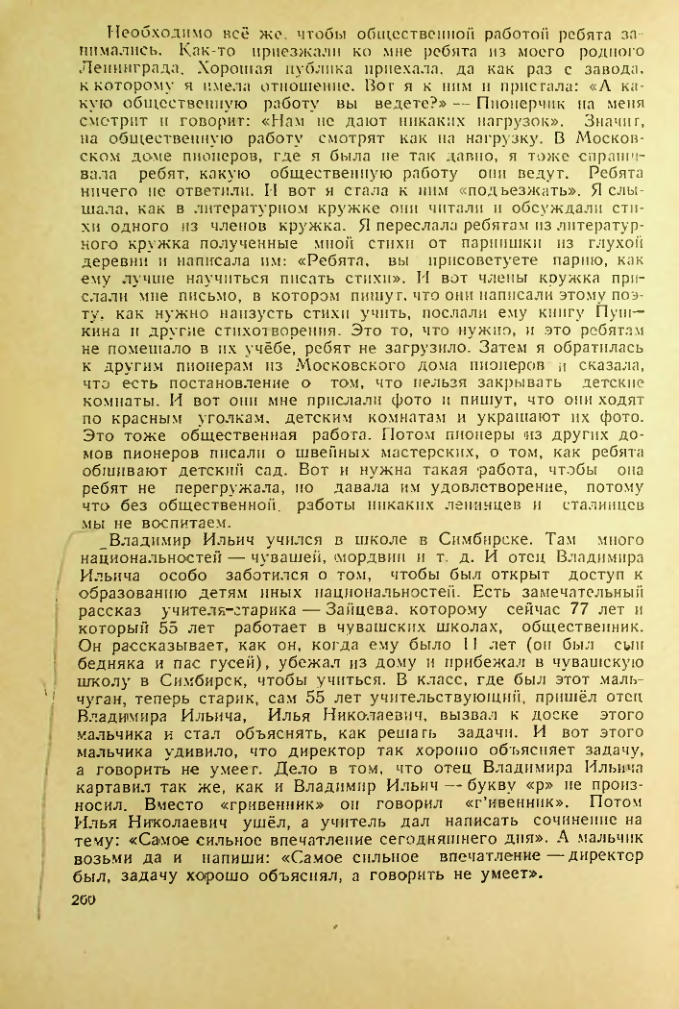 Страница 256