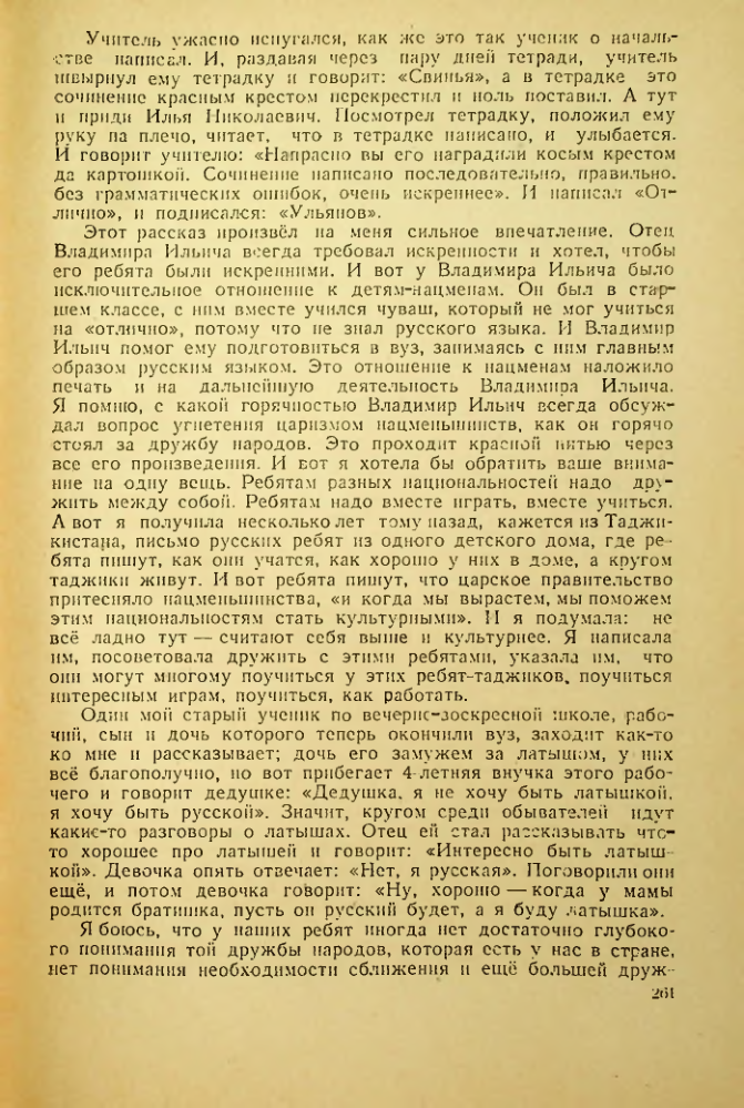 Страница 257