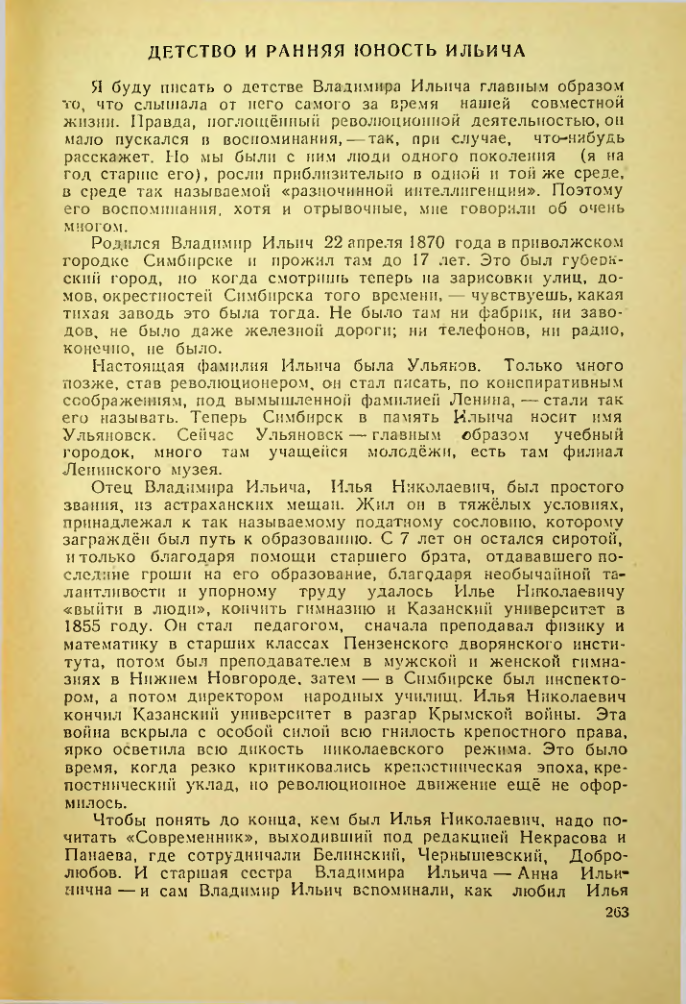 Страница 259