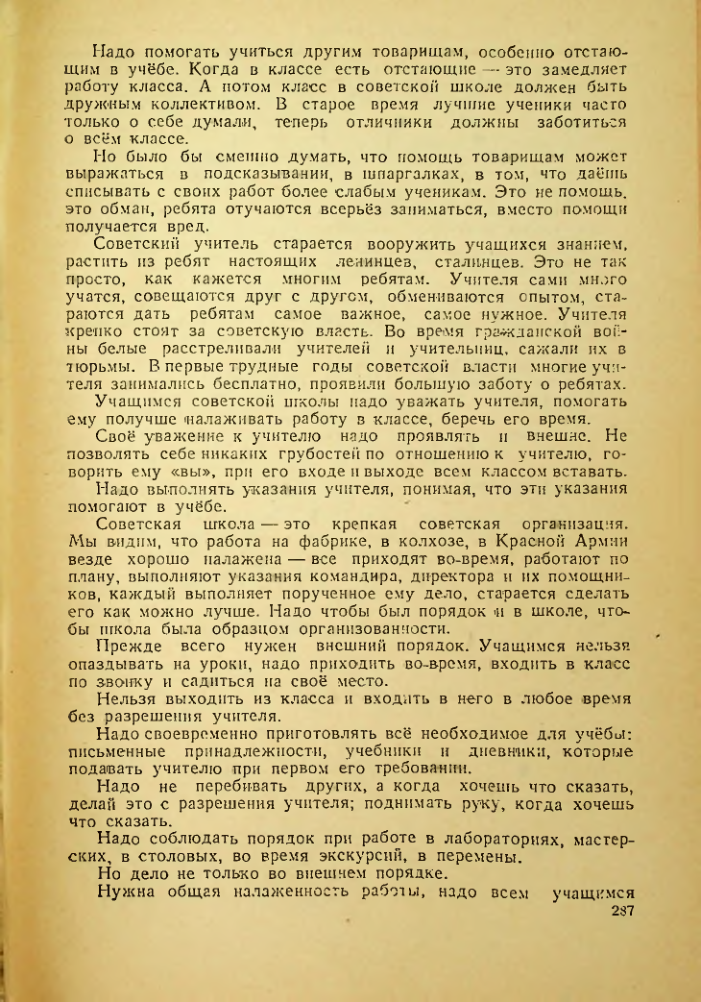 Страница 283