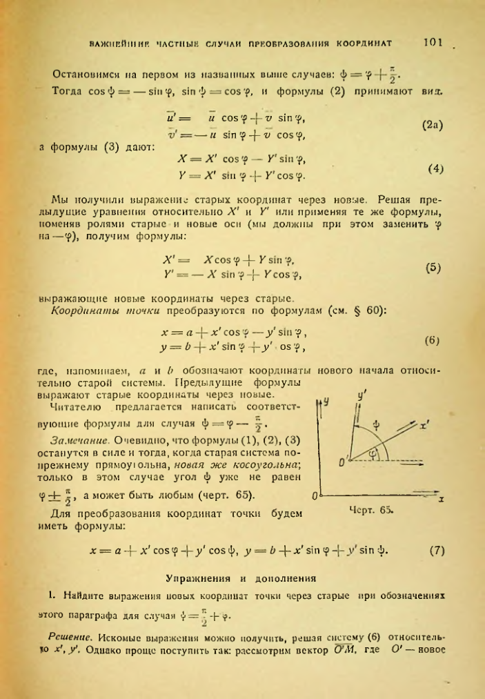 Страница 101