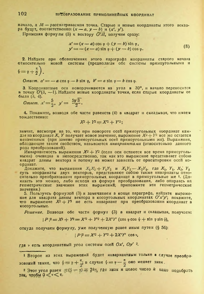 Страница 102