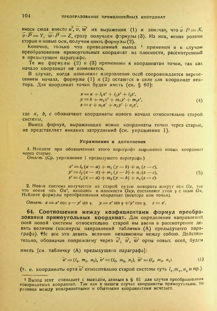 Страница 104